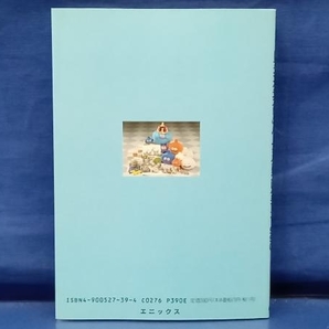 鴨108【初版】ドラゴンクエスト パーフェクトコレクション 1990 夏休み号 エニックスの画像2