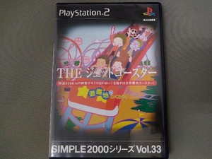 ＴＨＥ ジェットコースター ＳＩＭＰＬＥ ２０００シリーズＶＯＬ．３３／ＰＳ２