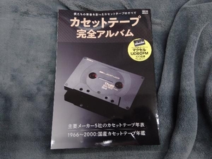 カセットテープ完全アルバム stereo