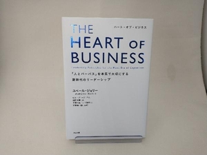 THE HEART OF BUSINESS ユベール・ジョリー