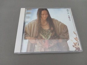 五輪真弓 CD 残り火