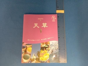 05 地球の歩き方 島旅 天草 改訂版