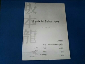 ピアノ曲集 坂本龍一ベスト 坂本龍一