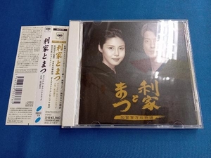 渡辺俊幸 CD 利家とまつ オリジナル・サウンドトラック