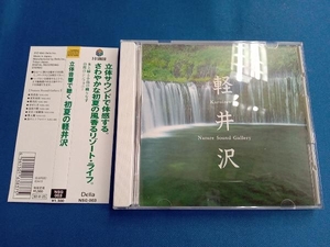 (BGM) CD 立体音響で聴く 初夏の軽井沢