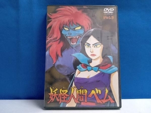 DVD 妖怪人間ベム(3)('68年)