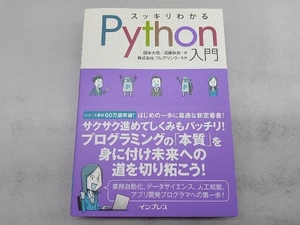 スッキリわかるPython入門 フレアリンク