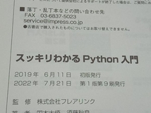 スッキリわかるPython入門 フレアリンク_画像4