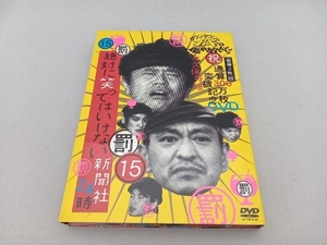 DVD ダウンタウンのガキの使いやあらへんで!!祝通算300万枚突破記念DVD 永久保存版(15) 罰絶対に笑ってはいけない新聞社24時