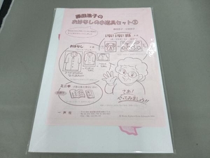 【未開封品】藤田浩子のおはなしの小道具セット 2 藤田浩子