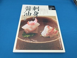  sashimi . соевый соус. сегодня книга@ кулинария. 4 сезон редактирование часть 