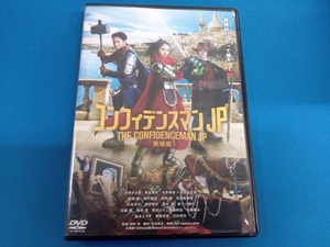 DVD コンフィデンスマンJP 英雄編 通常版