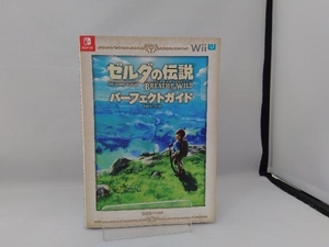 Wii U ゼルダの伝説 ブレス オブ ザ ワイルド パーフェクトガイド ファミ通