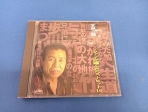 北島三郎 CD 北島三郎◆芸道40周年記念◆::ファンが選んだベストヒット16_画像1