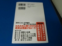 真・保守論 國體の神髄とは何か 馬渕睦夫_画像2