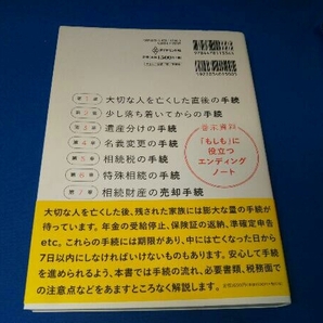 ぶっちゃけ相続「手続大全」 橘慶太の画像2