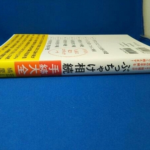 ぶっちゃけ相続「手続大全」 橘慶太の画像3