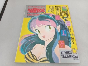  Urusei Yatsura .. compilation theater version Boy * meets * girl Shonen Sunday graphics pe car ru height .. beautiful .