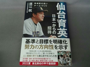 仙台育英 日本一からの招待 須江航