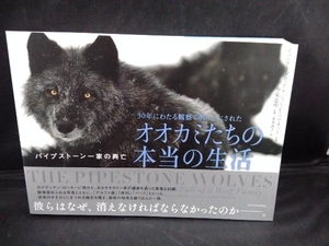 30年にわたる観察で明らかにされた オオカミたちの本当の生活 ギュンター・ブロッホ