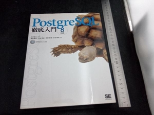 PostgreSQL徹底入門 浅羽義之