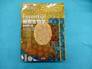 Essential細胞生物学 原書第4版 中村桂子