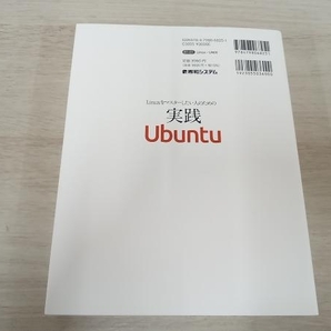 Linuxをマスターしたい人のための実践Ubuntu 水野源の画像2