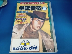 DVD 拳銃無宿Ⅲ〈ガンマンの血闘〉