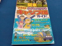 関東 子どもとでかけるおすすめキャンプ場ガイド ぽちハウス_画像1