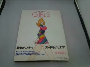 別冊コミック付き Girls1961-97-石ノ森章太郎美女画集