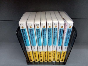 お見合いしたくなかったので、無理難題な条件をつけたら同級生が来た件について 1~8巻セット 桜木桜