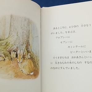 鴨132 ピーターラビットの絵本 全24冊 + ピーターラビットのてがみの本 2冊 計26冊セット ビアトリクス・ポター いしいももこ 福音館書店の画像6