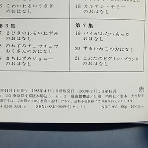 鴨132 ピーターラビットの絵本 全24冊 + ピーターラビットのてがみの本 2冊 計26冊セット ビアトリクス・ポター いしいももこ 福音館書店の画像7