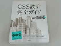 CSS設計完全ガイド 半田惇志_画像1