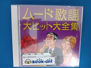 [国内盤CD] 決定盤 ムード歌謡 大ヒット大全集 [2枚組]