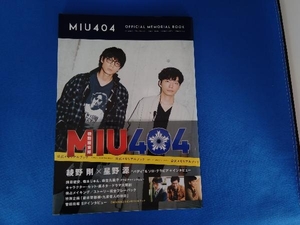 MIU404 OFFICIAL MEMORIAL BOOK 東京ニュース通信社