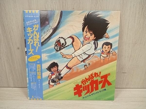 がんばれ!キッカーズ　オリジナル・サウンド・トラック盤　歌　西村知美