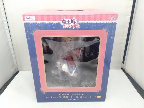 フリュー 魔王城でおやすみ 1/7 オーロラ・栖夜・リース フリュー 魔王城でおやすみ 1/7 オーロラ・栖夜・リース