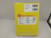 大学入学共通テスト 地理Bの点数が面白いほどとれる本 改訂版 瀬川聡_画像2