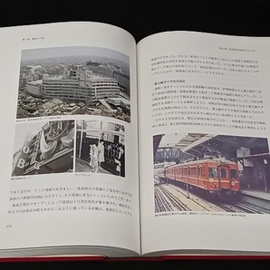 東武鉄道百年史 東武鉄道株式会社の画像4