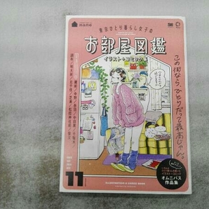 東京ひとり暮らし女子のお部屋図鑑 イラスト+コミック集 mameの画像1
