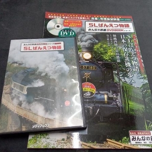 みんなの鉄道 DVD BOOK シリーズ 各種 書籍,DVD まとめ売り 計8点セット【JR北海道,平成を駆けた列車たち等】メディアックスの画像2