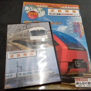 みんなの鉄道 DVD BOOK シリーズ 各種 書籍,DVD まとめ売り 計8点セット【JR北海道,平成を駆けた列車たち等】メディアックスの画像3