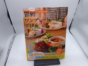 memiの1か月食費2万円!節約ワンプレートごはん memi