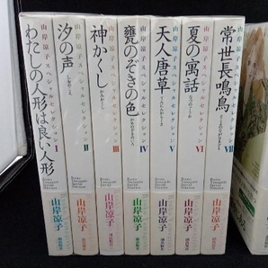 山岸凉子スペシャルセレクション 1~14巻セット 潮出出版 (メタモルフォシス伝/妖精王/ヤマトタケル/鬼子母神/二日月/常世長鳴鳥/他)の画像2