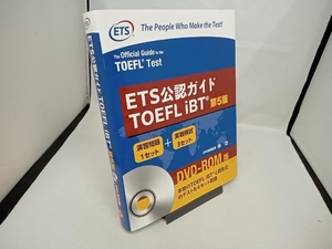 【DVD-ROM付き】ETS公認ガイドTOEFL iBT 第5版 林功