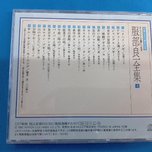 音楽生活70周年記念 オリジナル盤による 服部良一全集 vol.1〜7 +冊子 計8点セット 日本コロンビアの画像6