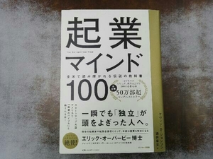 起業マインド100 ケヴィン・D.ジョンソン