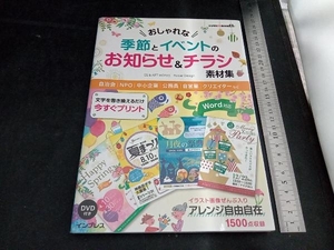 おしゃれな季節とイベントのお知らせ&チラシ素材集 パワーデザイン