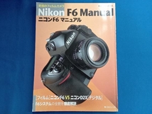 Nikon F6 Manual 日本カメラ社_画像1